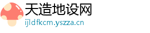 天造地设网